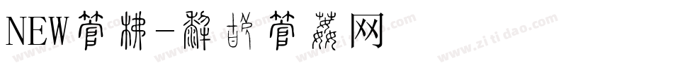NEW字库字体转换