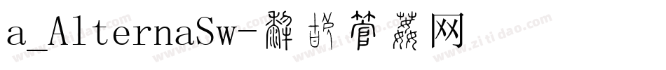 a_AlternaSw字体转换