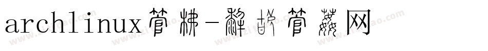 archlinux字库字体转换