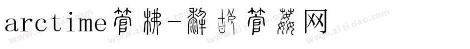 arctime字库字体转换