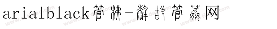 arialblack字库字体转换