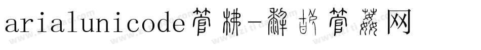 arialunicode字库字体转换
