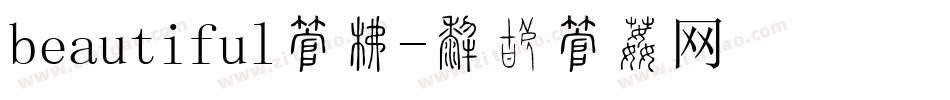 beautiful字库字体转换