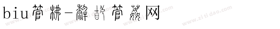 biu字库字体转换