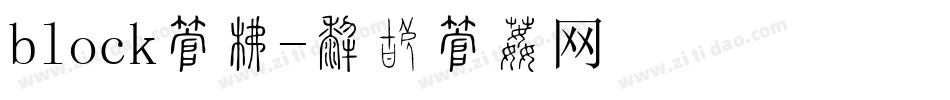 block字库字体转换