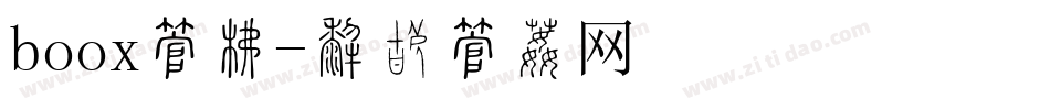boox字库字体转换