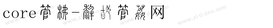 core字库字体转换