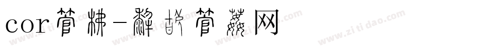 cor字库字体转换