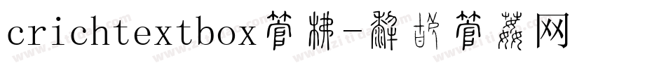crichtextbox字库字体转换