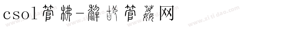 csol字库字体转换