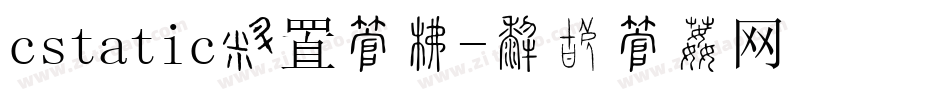 cstatic设置字库字体转换