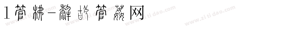 l字库字体转换