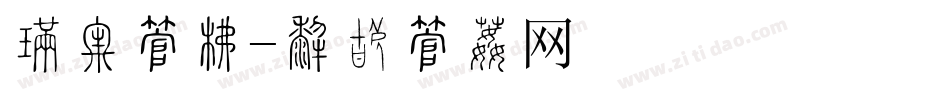 亮光字库字体转换
