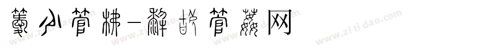 季节字库字体转换