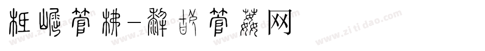 布标字库字体转换