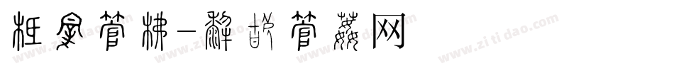布纹字库字体转换