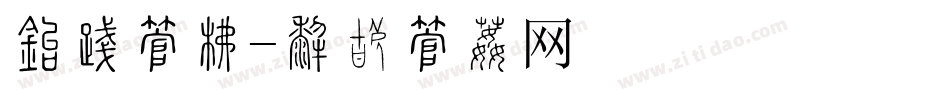 床叫字库字体转换