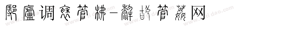 怎样调整字库字体转换