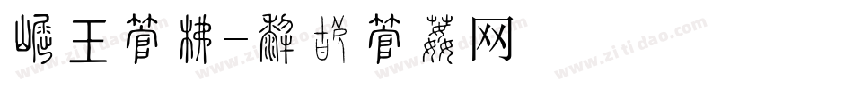 标书字库字体转换