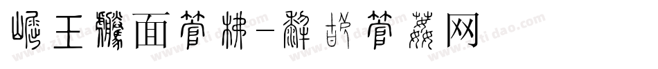 标书封面字库字体转换