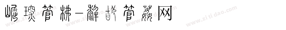 标价字库字体转换