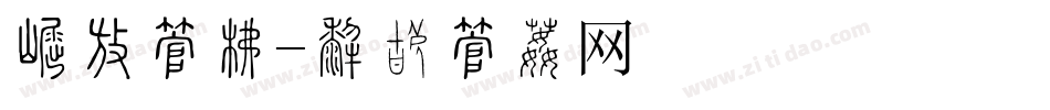 标头字库字体转换