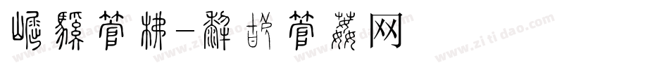 标榜字库字体转换