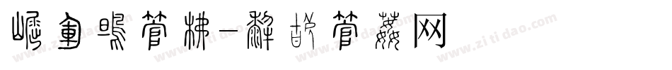 标语墙字库字体转换