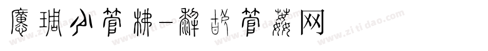 母亲节字库字体转换