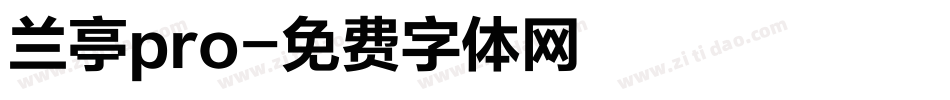 兰亭pro字体转换