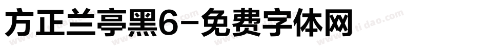 方正兰亭黑6字体转换