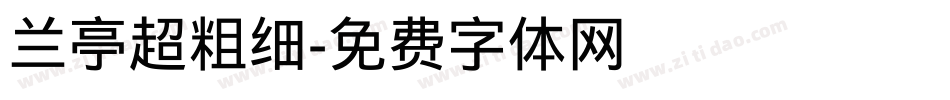 兰亭超粗细字体转换