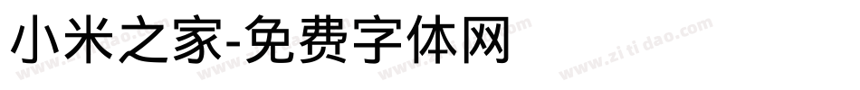 小米之家字体转换