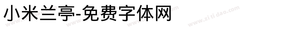 小米兰亭字体转换