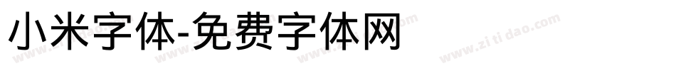 小米字体字体转换