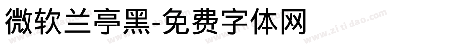 微软兰亭黑字体转换