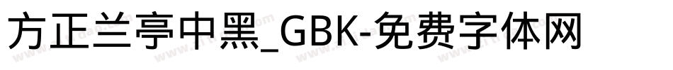 方正兰亭中黑_GBK字体转换