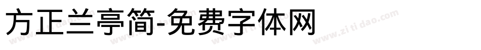 方正兰亭简字体转换