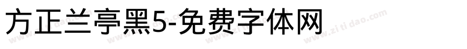 方正兰亭黑5字体转换