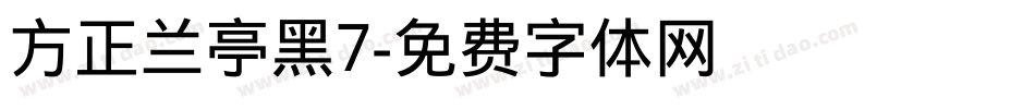 方正兰亭黑7字体转换
