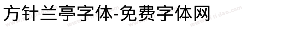 方针兰亭字体字体转换