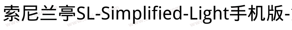 索尼兰亭SL-Simplified-Light手机版字体转换