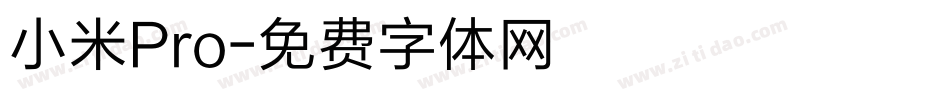 小米Pro字体转换