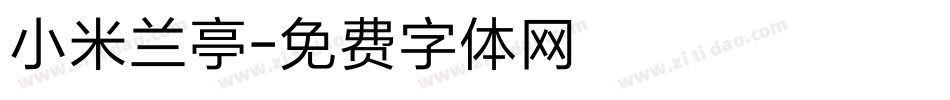 小米兰亭字体转换