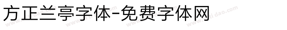 方正兰亭字体字体转换
