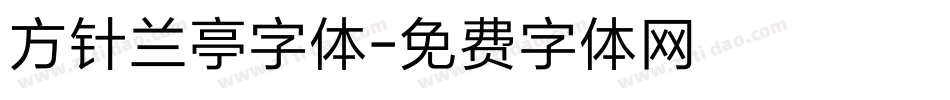 方针兰亭字体字体转换