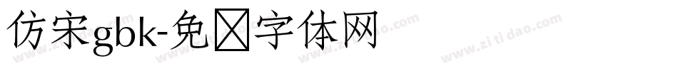 仿宋gbk字体转换
