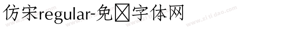 仿宋regular字体转换