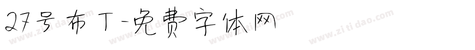27号布丁字体转换