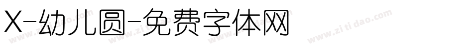 X-幼儿圆字体转换